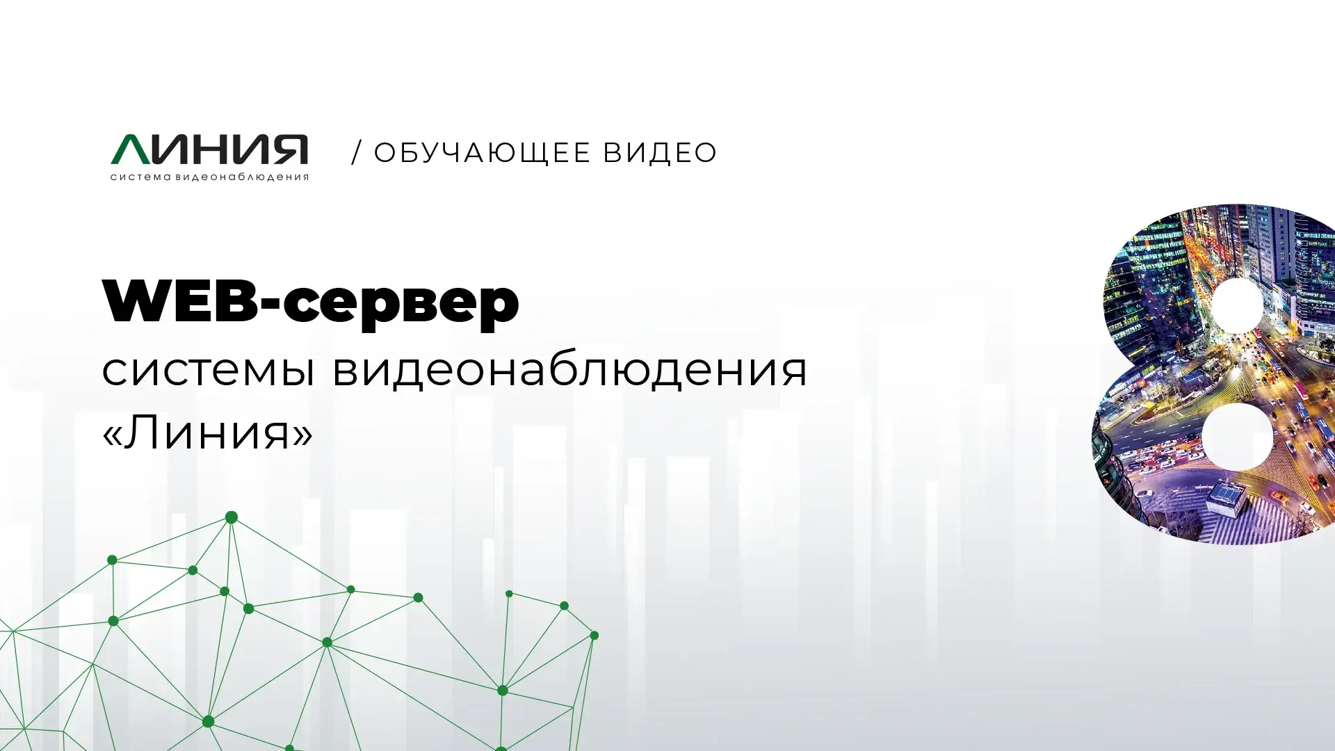 Преью-видео